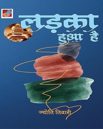 Ladka Hua Hai