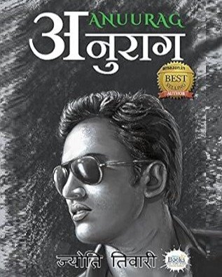 अनुराग Anuurag
